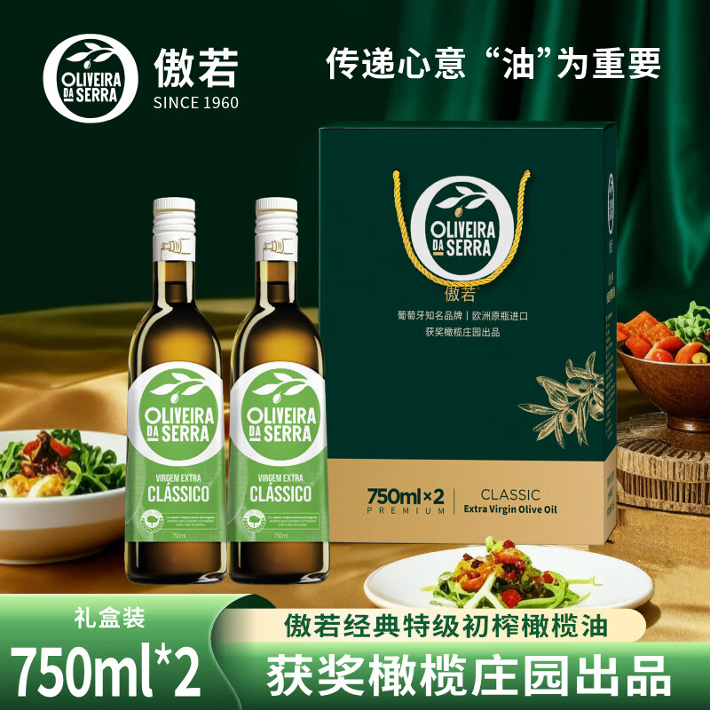 傲若初级特榨橄榄油压榨食用油零反式脂肪酸西班牙原瓶原装进口 特级初榨750ml*2礼盒