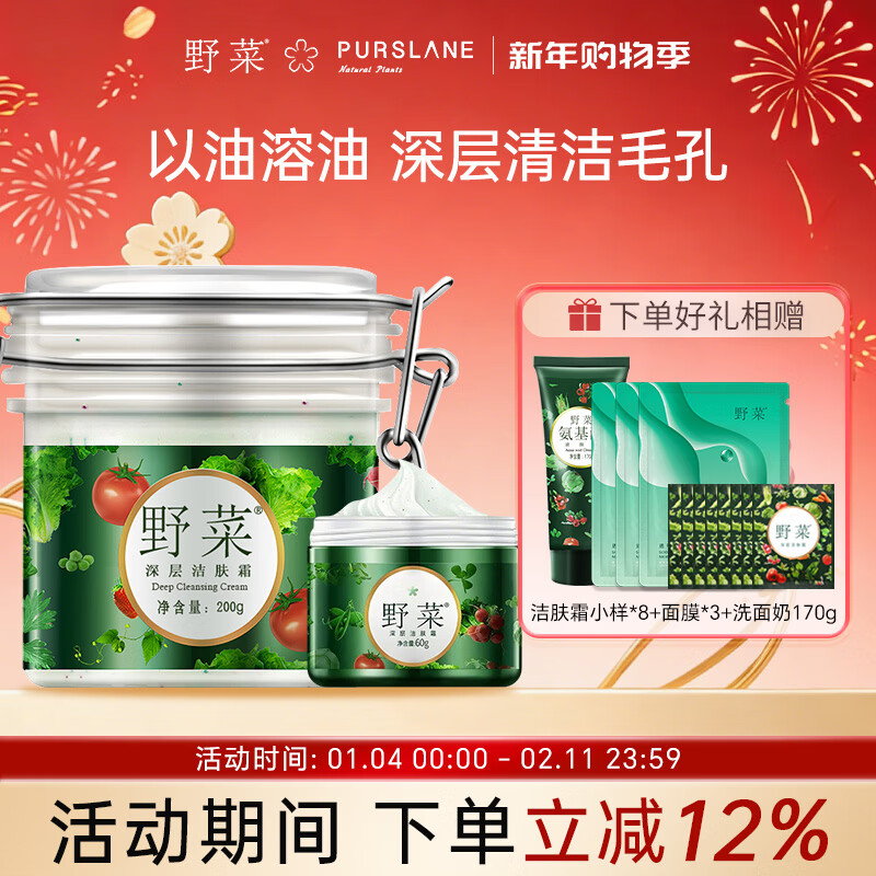 野菜清洁霜面部深层清洁毛孔面部清洁膏脸部按摩膏洁肤霜污垢 【大容量定制款】260g