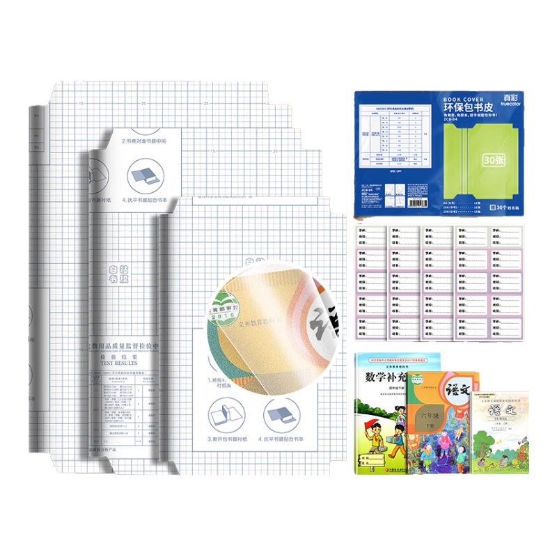 真彩（TRUECOLOR）自粘书皮包书皮透明磨砂包书皮纸书套包课本包书纸保护套16K小学生一年级二年级A4初中包书专用 小学推荐【大10中10小10】送30枚姓名贴