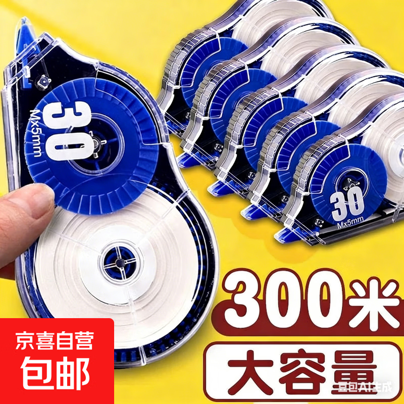 修正带初中生专用小学生涂改带大容量改正带修改带学生用静音顺滑改错改字带无痕 大容量-3支装共90米