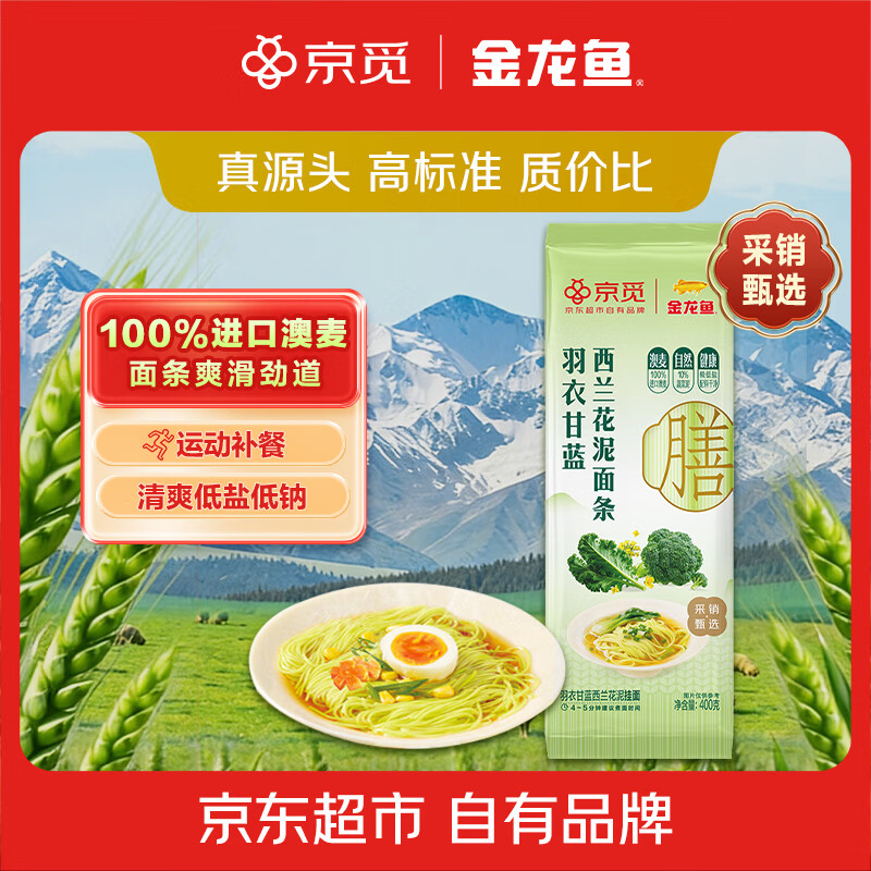 金龙鱼京觅 食养挂面 羽衣甘蓝西兰花泥挂面 400g  食材本味汤面凉面