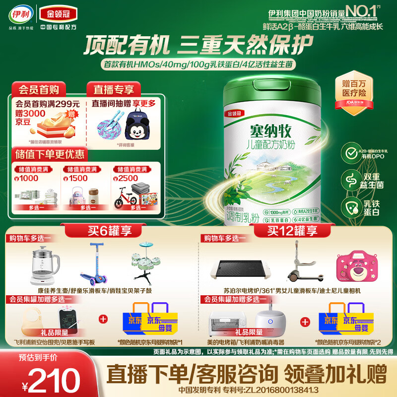 伊利金领冠塞纳牧有机A2β-酪蛋白奶粉4段(3-6岁)800g