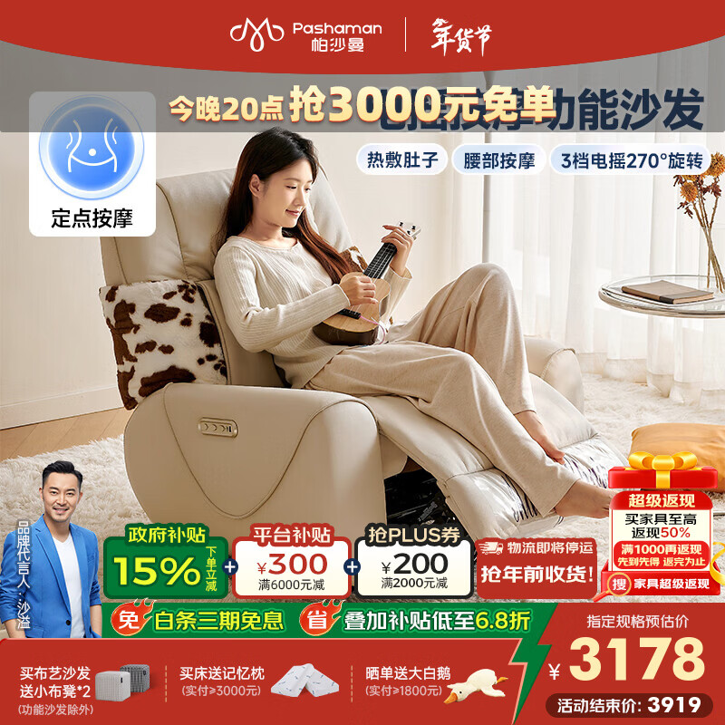 帕沙曼多功能电动单人按摩沙发客厅家用小户型极简风电摇按摩椅GX101-C 电动躺+按摩 【米白色】亲肤柔滑生态云皮