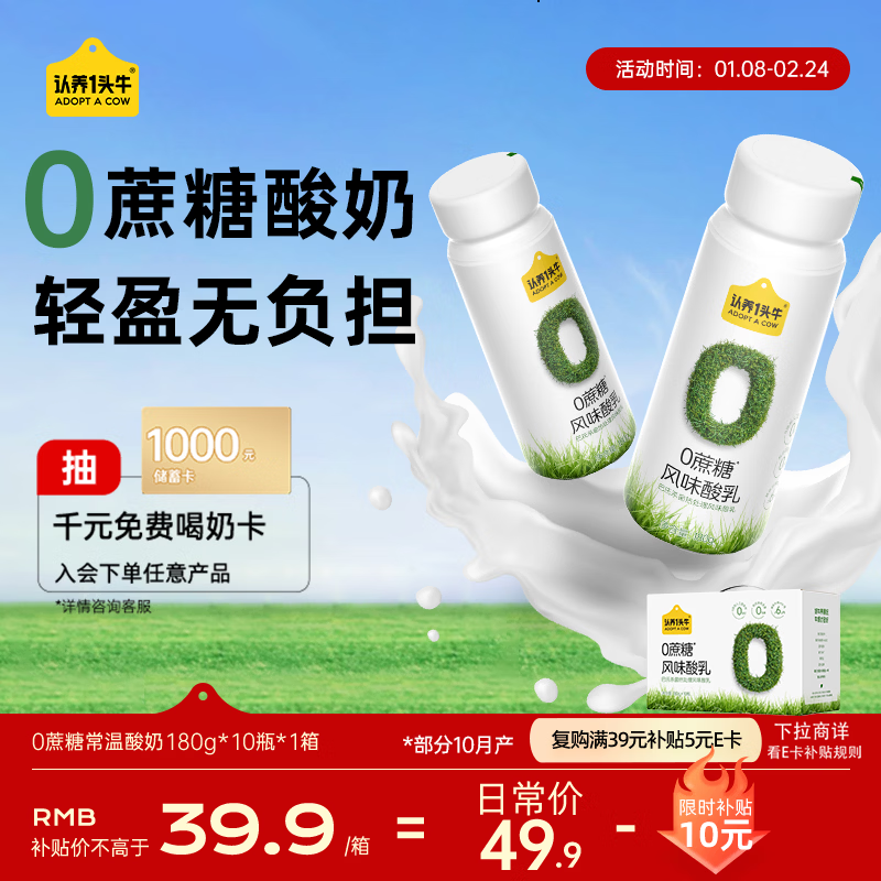 认养一头牛0蔗糖常温酸奶 原味酸牛奶180g*10瓶装 0乳糖/零蔗糖早餐送礼盒装