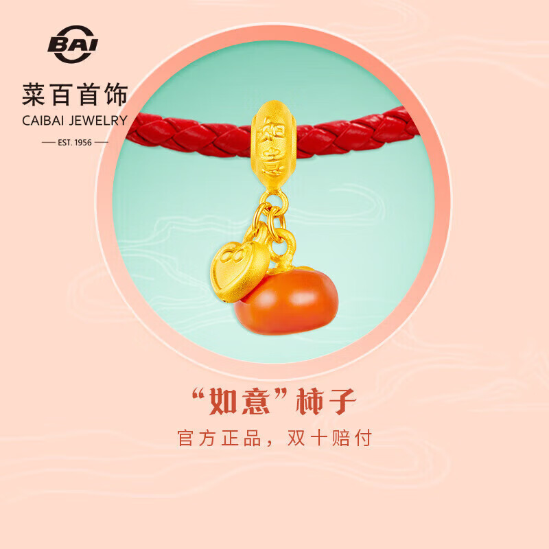 菜百首饰 黄金转运珠 足金糖果色柿子项坠串珠两戴 定价 约1.60克