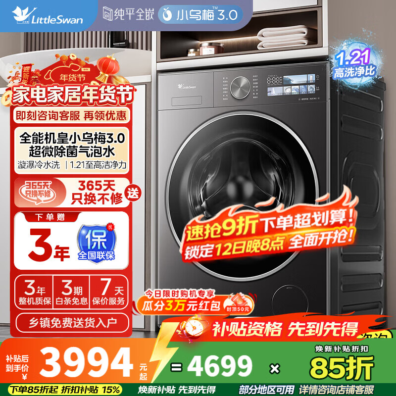 LittleSwan/С��� С��÷3.0 10kg ��Ͳ TG10VE40 3030.16Ԫ