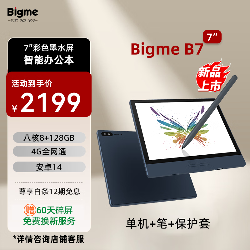 BIGME B7 7Ӣ���ɫīˮ�����ܰ칫��īˮ���������Ķ�����д����ֽ��ƽ�� ����д��+ԭװ������ 1699.75Ԫ(������)