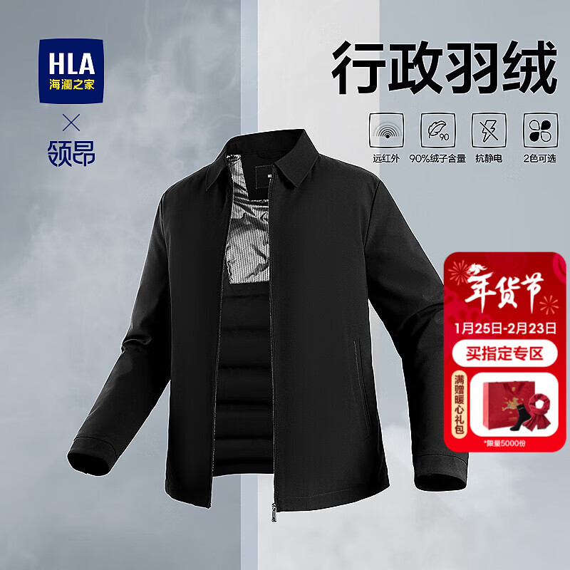 海澜之家（HLA）羽绒服男领昂行政羽绒服商务通勤翻领保暖鸭绒外套男冬季 黑色55 L 175/92A 推荐137~150斤