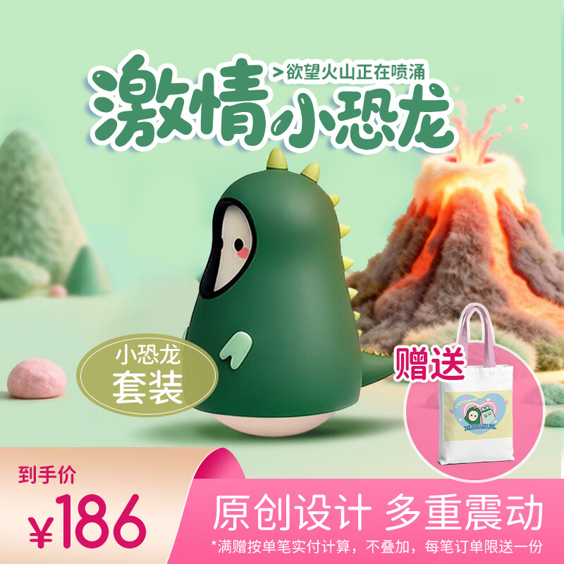 和拍文创跳蛋情趣女生小玩具 成人用品按摩器 震动棒 阴道玩具 安慰器 咻比系列-小恐龙 京东折扣/优惠券