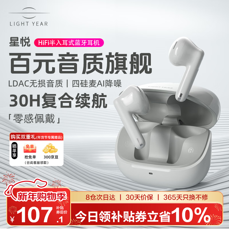 籁特易耳星悦 蓝牙耳机半入耳AI通话降噪学生游戏运动音乐LDAC高音质真无线耳机蓝牙5.4长续航适用苹果华为 太空灰【LDAC旗舰音质】 超长续航