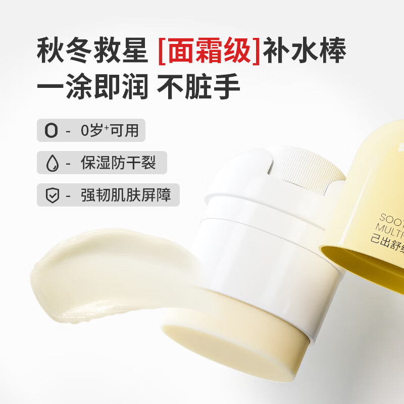 己出婴童面霜宝宝儿童补水棒滋润保湿润肤乳多用精华棒便携易携带
