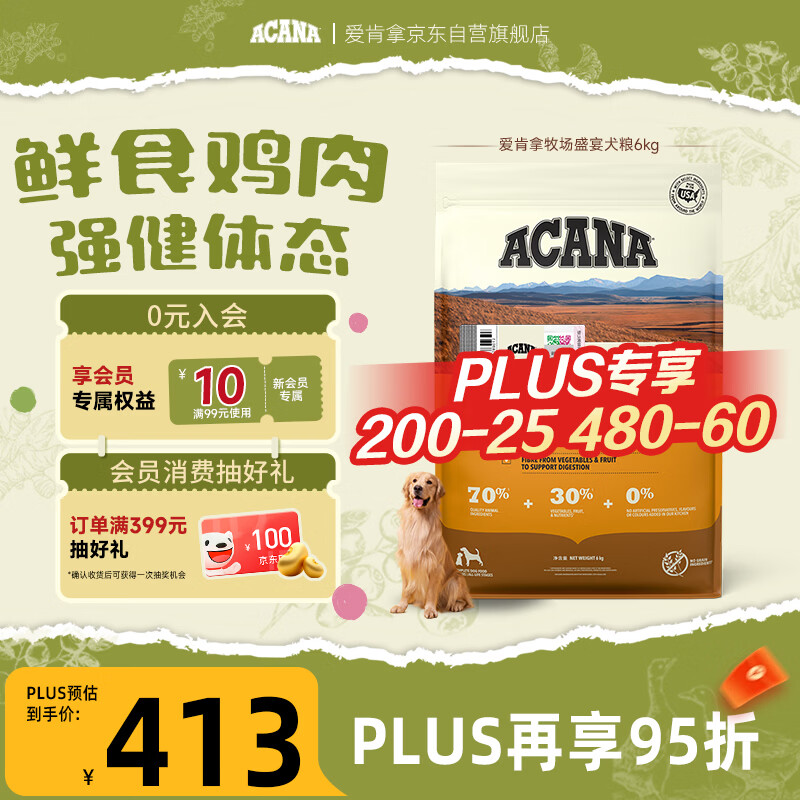 愛肯拿（ACANA）狗粮 全价通用 幼犬成犬牧场盛宴无谷高蛋白犬粮6kg 效期26/10
