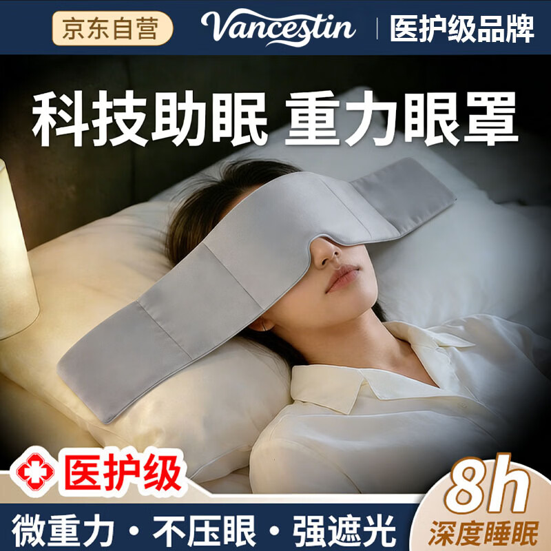 VANCESTIN重力眼罩睡觉专用微压助眠重力眼罩男士遮光深度睡眠午休睡觉神器