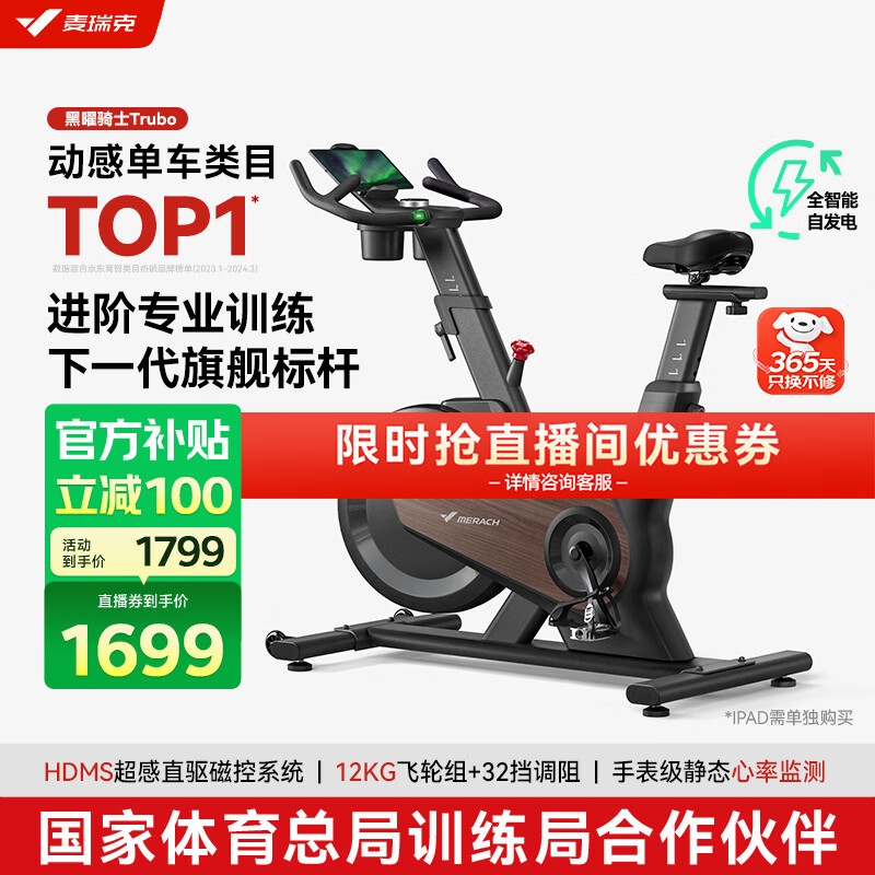 麦瑞克（MERACH）动感单车自发电家用健身房运动器材室内静音自行车 黑曜骑士Turbo 进阶旗舰版-超感强磁控-AIMia私教