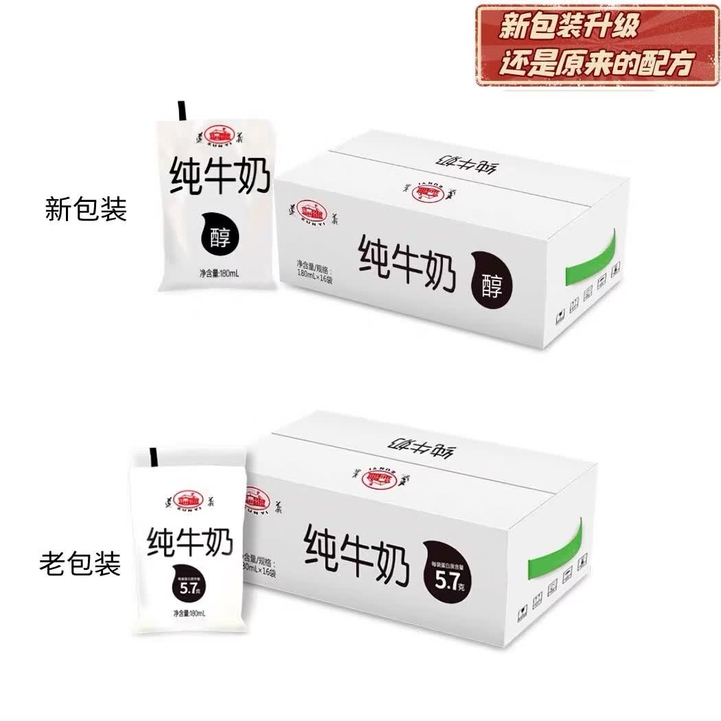 eoagx皇氏遵义乳业透明袋纯牛奶180ml16袋贵州高原牧场生牛乳整箱营养