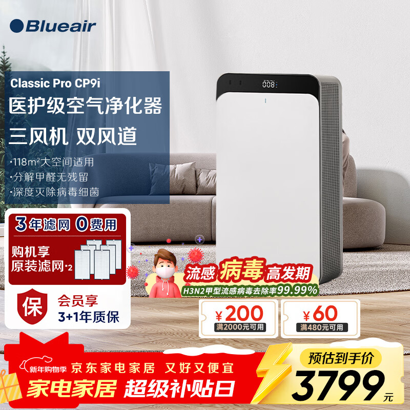 布鲁雅尔（Blueair）【家电国家补贴】空气净化器 CP9i 大空间除甲醛除菌除霾除过敏原异味 烟味 家用卧室空气净化机 CP9i