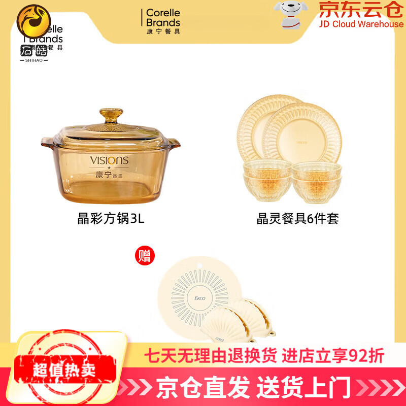 康寧（VISIONS）雙耳高硼硅玻璃透明燉鍋耐高溫可明火直燒湯鍋家用蒸煮鍋套裝 【烹飪用具三件套組】 21.6cm