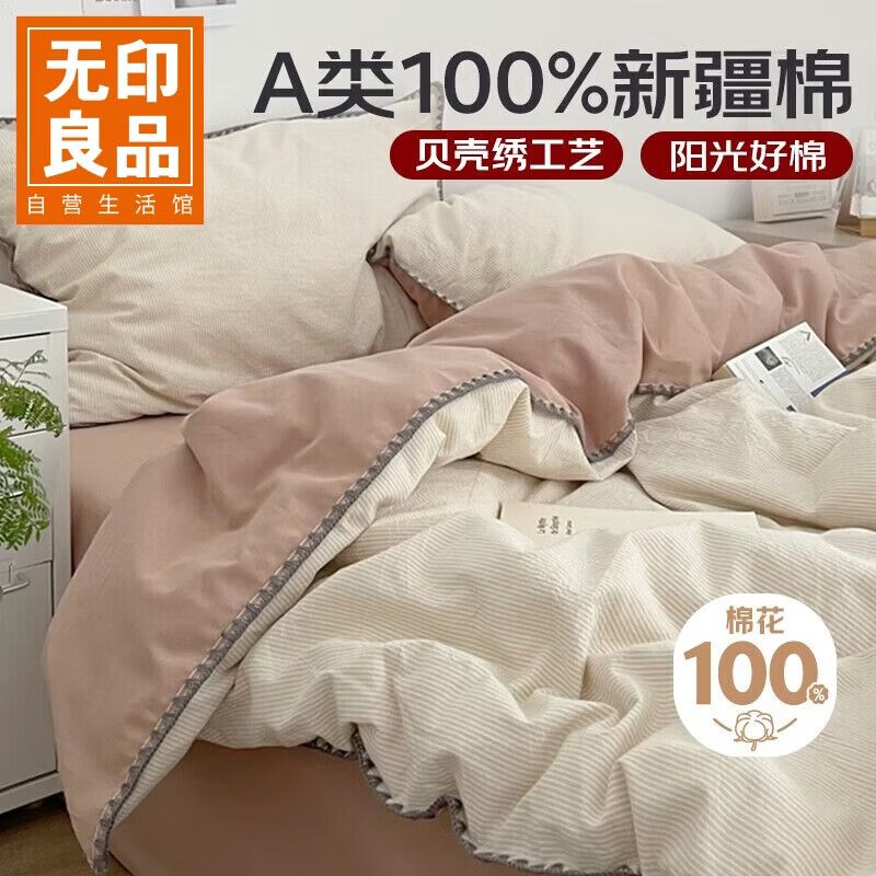 无印良品A类100%纯棉床上四件套1.5/1.8米床双人全棉床单 被套200*230cm