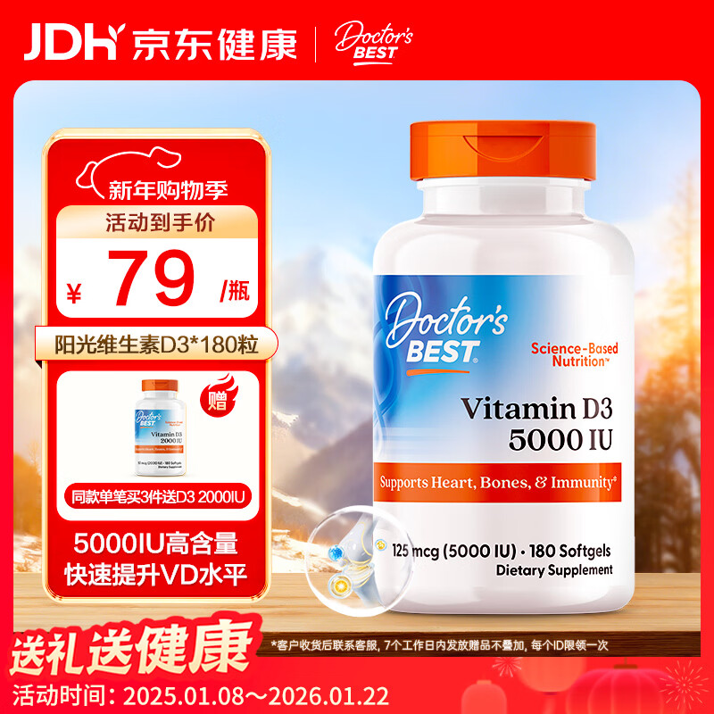 Doctor's best维生素d3胶囊5000IU活性男女成人孕妇补钙vd3 180粒 多特倍斯