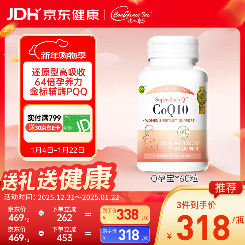 Confidence USA信心康乐辅酶Q10还原型软胶囊200mg 含PQQ备孕改善卵子质量coq10