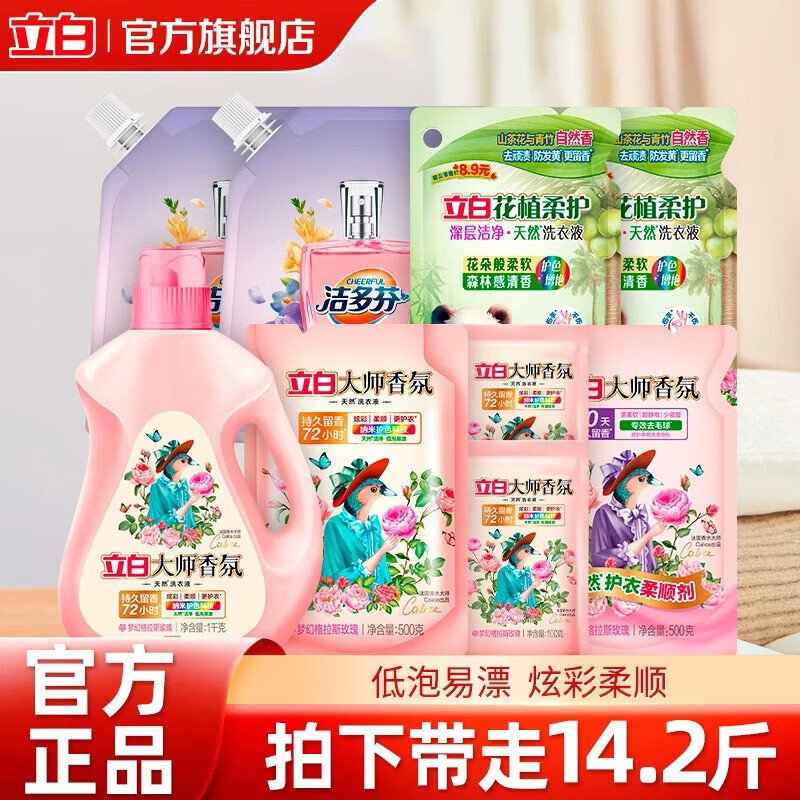 立白大师香氛洗衣液持久留香深层去渍纳米科技护色柔顺护衣 洗衣液套餐A