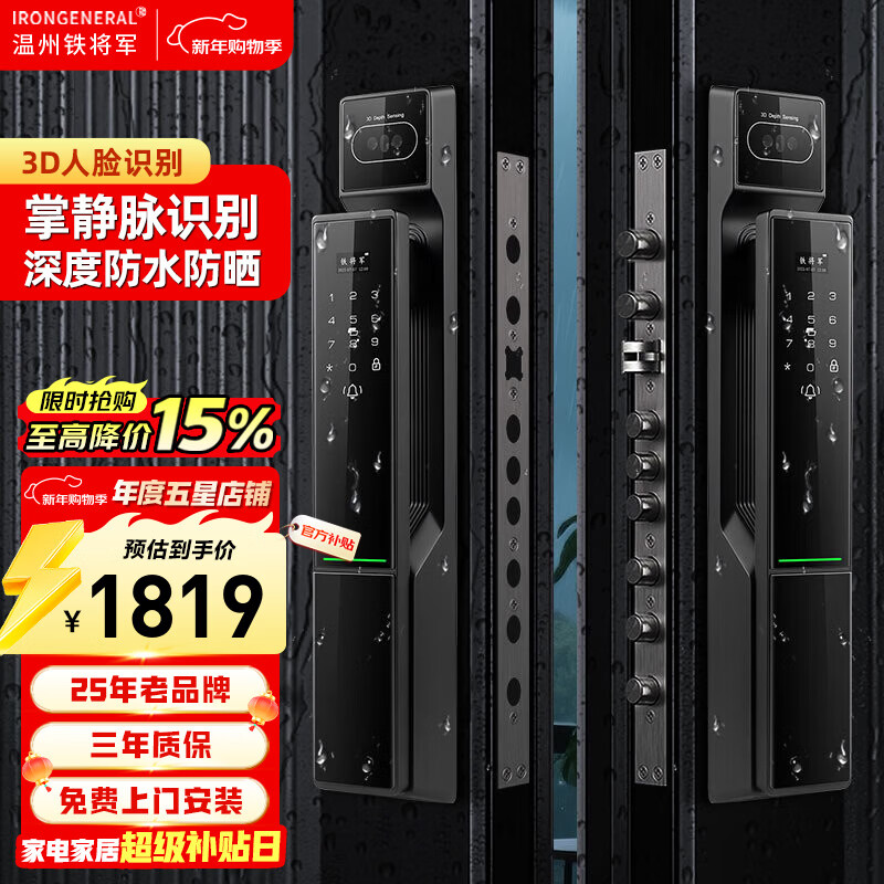 IRONGENERAL铁将军双开门深度防水防水晒智能锁3D人脸识别指纹锁大门电子锁 曜石黑-双开
