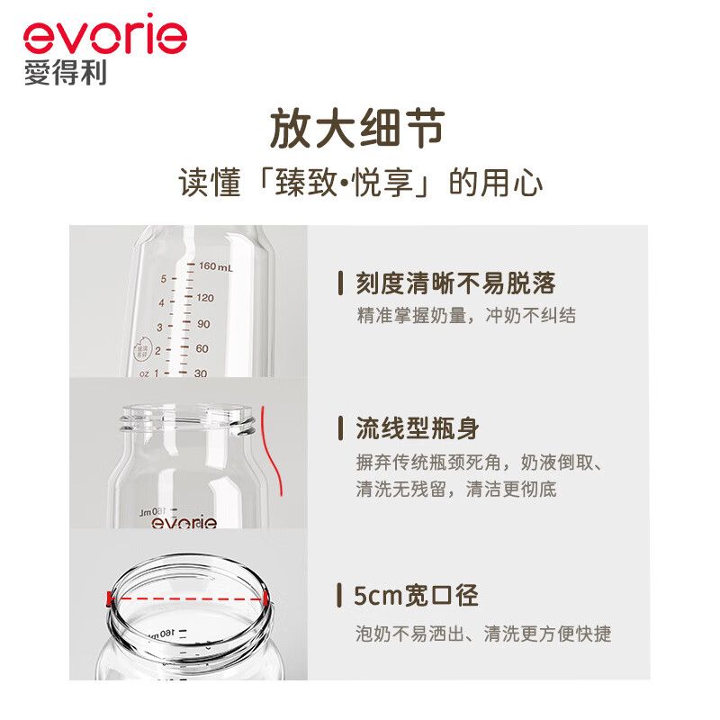 爱得利（evorie）臻致系列 玻璃奶瓶 新生儿奶瓶防胀气宽口径婴儿防呛早产儿奶瓶 【0-3个月】防胀气 160ml