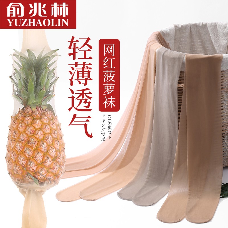 俞兆林连裤袜丝袜价格与榜单推荐