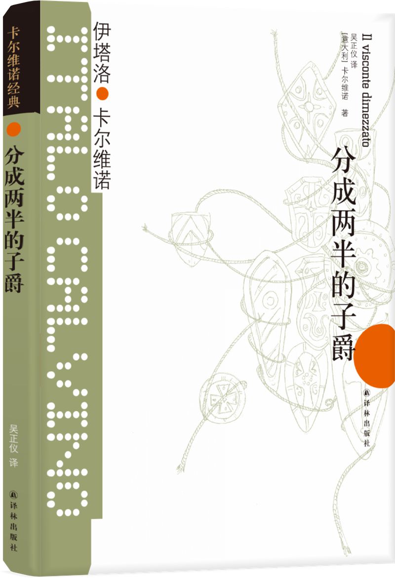 梁文道说他一直在准备谈卡尔维诺,可是一直没准备好 61卡尔维诺代表