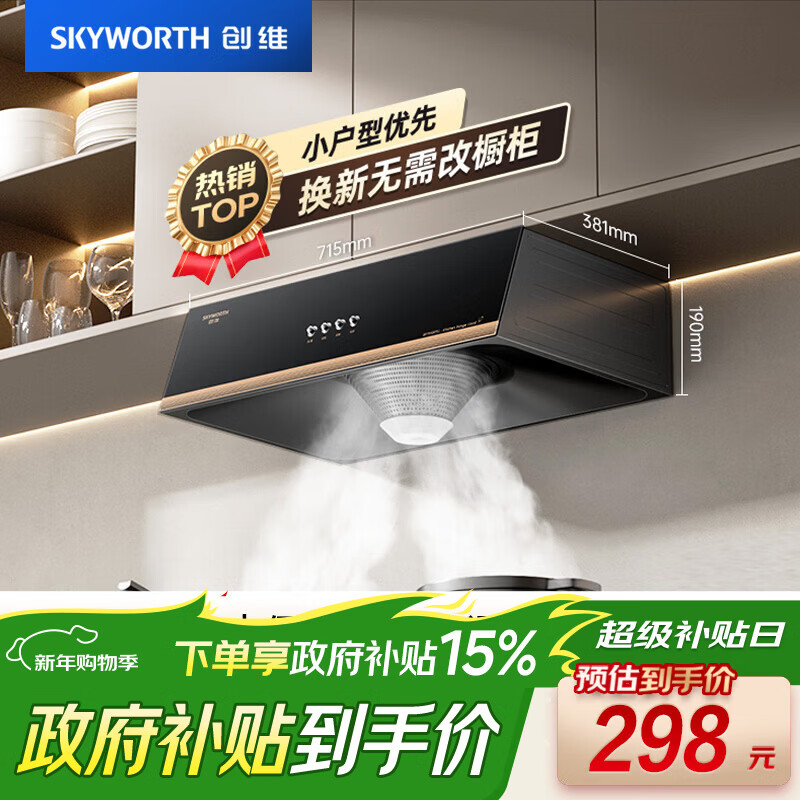 创维（Skyworth）抽吸排油烟机家用中式顶吸经典简易按键  脱排老式厨房小尺寸Y610可配燃气灶