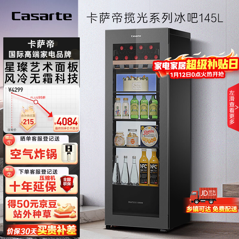 卡萨帝(Casarte)揽光145升风冷无霜冰吧家用大容量客厅茶叶冷藏柜保鲜柜办公室冰箱展示柜LC-145WLC9EG1U1以旧换新