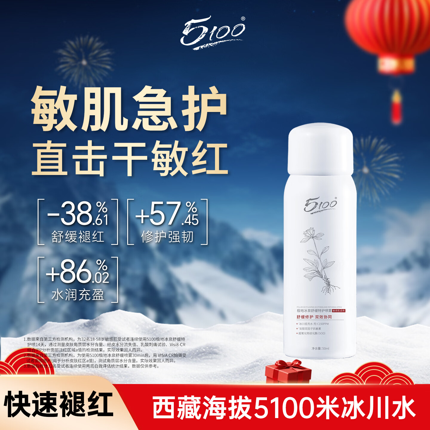 5100极地冰泉特护喷雾50ml试用装小瓶舒缓修护敏感肌冬季旅行补水保湿