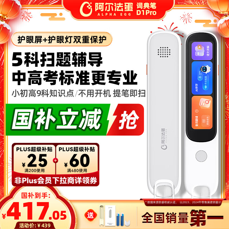 阿尔法蛋词典笔D1Pro【国家补贴】英语点读笔小初高中同步全科扫描笔 翻译笔电子词典单词笔便携式学习机