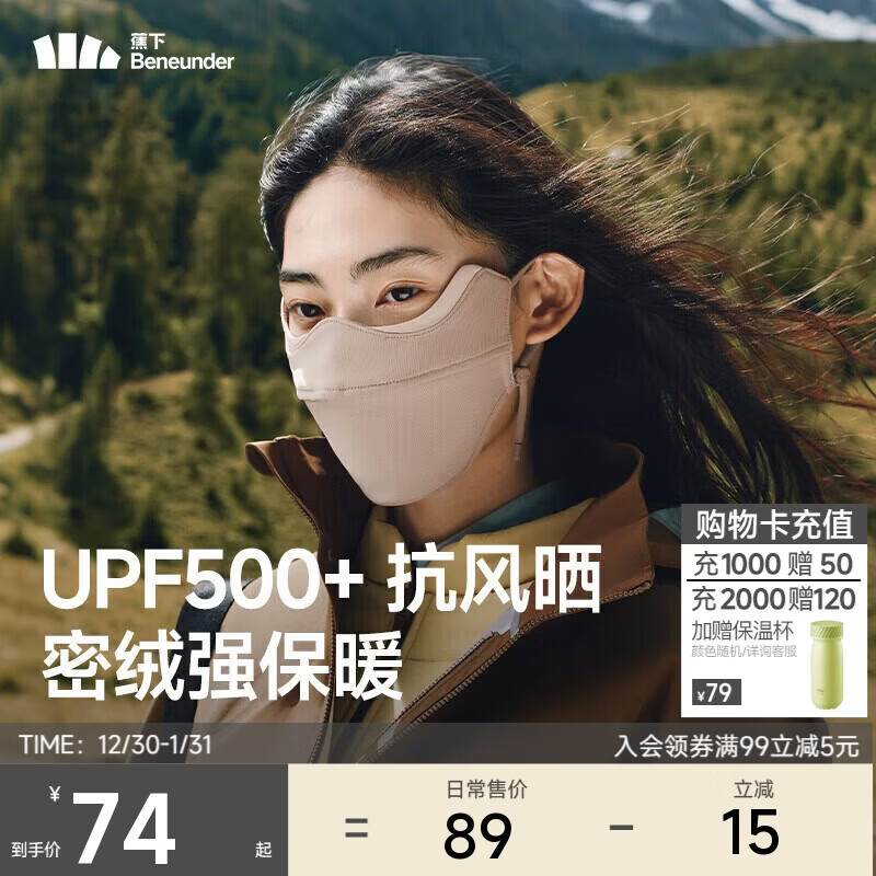 蕉下口罩冬季男士防寒保暖口罩骑行防风面罩女防晒口罩高颜值绒感保暖