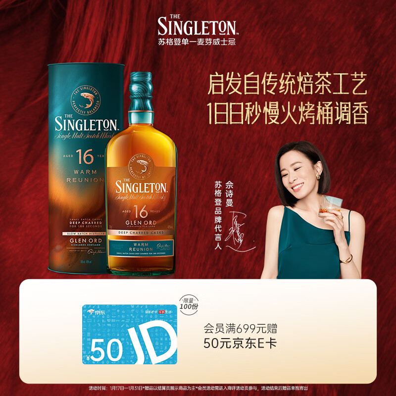 苏格登【佘诗曼同款】慢焙16年单一麦芽威士忌 洋酒 500ml