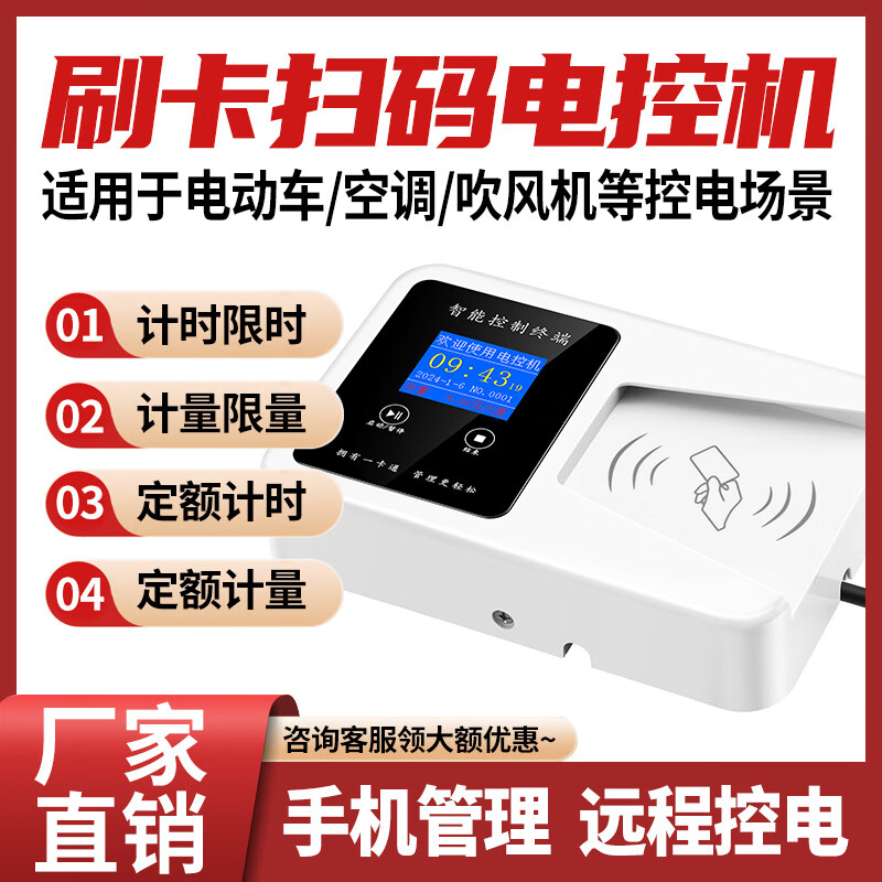 百铺旺校园智能一卡通IC卡电控机微信扫码取电控电器插卡预付费电表刷卡洗衣机空调控制器计时计量电控机 脱机版/个