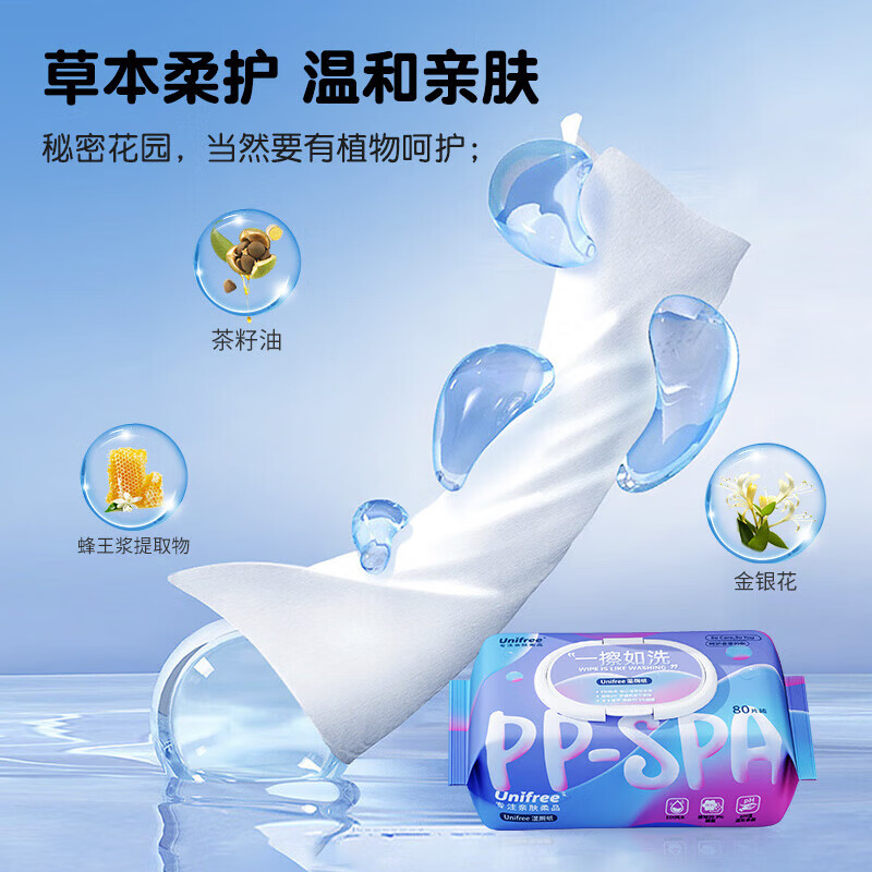 unifree湿厕纸 如厕擦拭清洁湿巾 抽取式男女通用擦屁屁专用 PP-SPA湿厕纸 80抽*6包