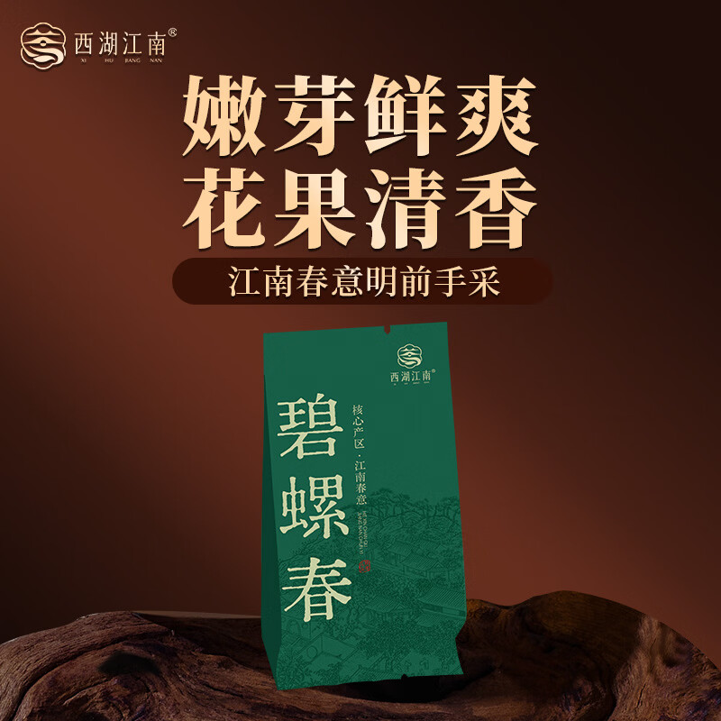 西湖江南明前特级碧螺春绿茶茶叶2025新茶春茶毛尖嫩芽自己喝3g尝鲜装