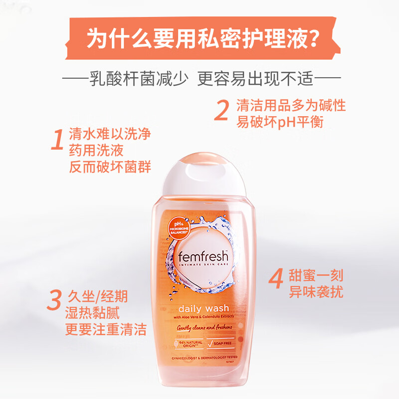 femfresh英国Femfresh芳芯私处洗护液女性私密处护理液少女抑菌止痒沐浴露 【菌群平衡】特添加益生元