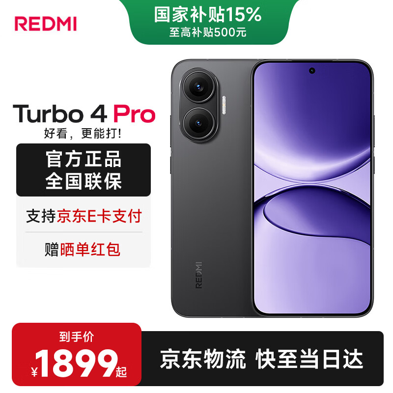 MI/С�� REDMI Turbo 4 Pro �ֻ� ���Ĵ�����8s ��ɫ 12+512G 1682.19Ԫ