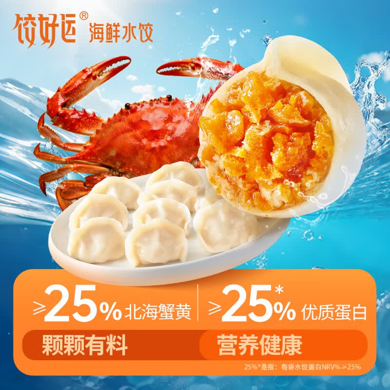 饺好运海胆水饺鲅鱼海参虾仁三鲜饺子蟹黄荠菜磷虾小龙虾早餐速冻食品 【新品】蟹黄水饺+海胆水饺