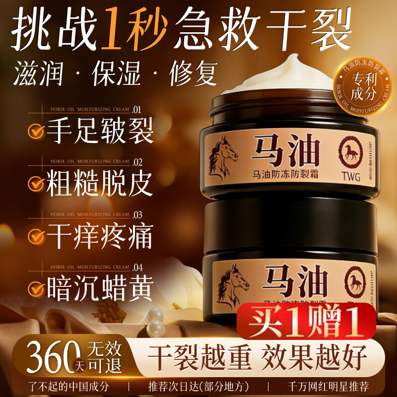 TWG马油防裂膏50g*1瓶手脚后跟保湿滋润防干裂护手油凡士林礼物
