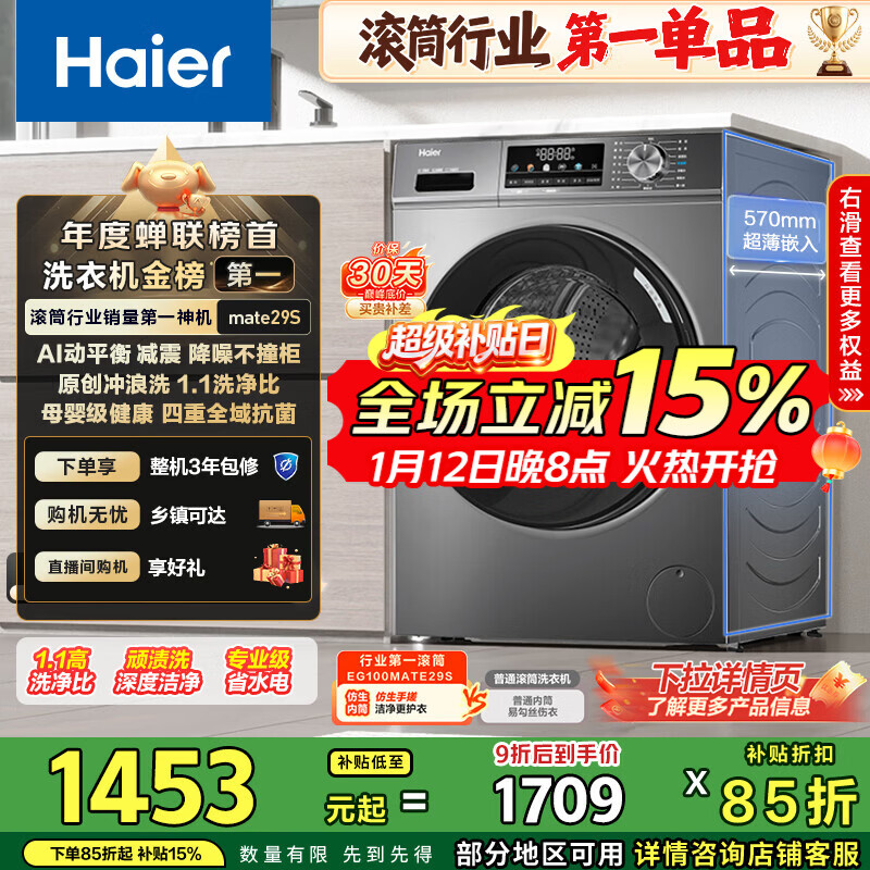 海尔（Haier）初色全自动滚筒洗衣机10KG 超薄 冲浪洗 一级能效 家电国家补贴以旧换新京东自营 EG100MATE29S