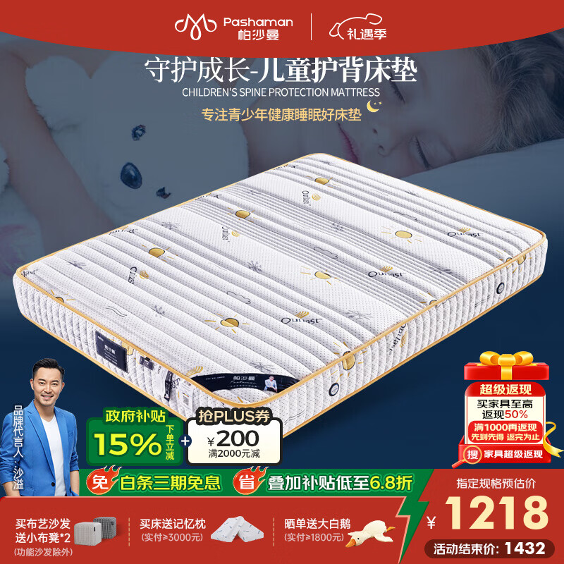 帕沙曼儿童床垫学生卡通软硬宿舍护脊1.5米环保椰棕D613# C款 适中偏软 23cm（天然乳胶+圆网弹簧） 1800mm*2000mm