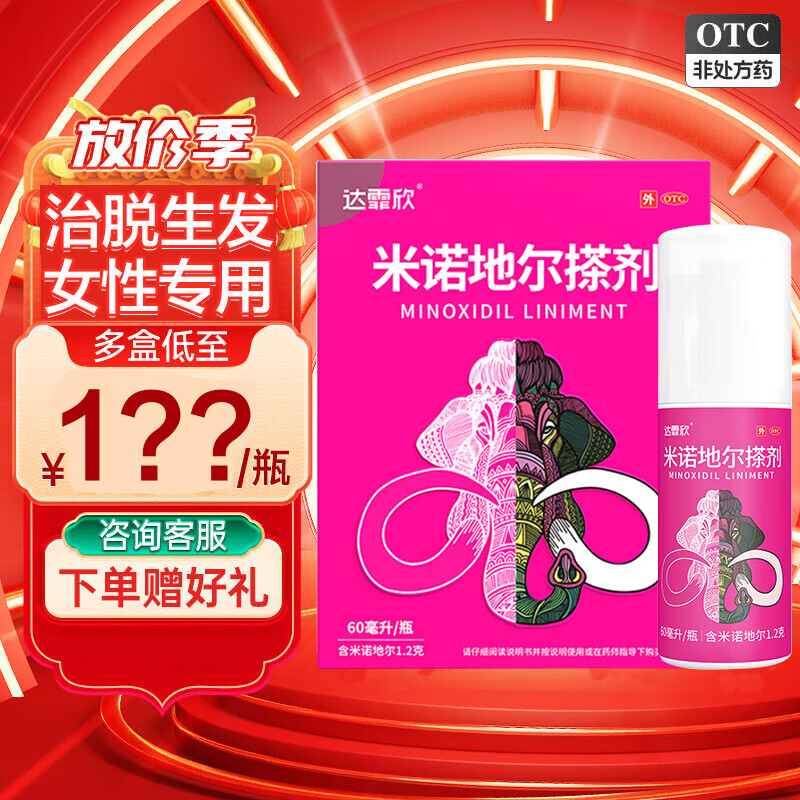 [达霏欣]米诺地尔搽剂 2%*60ml 1瓶装 酊2%女士专用治脱发防脱发秃发斑秃女款生发喷雾生发液官方正品