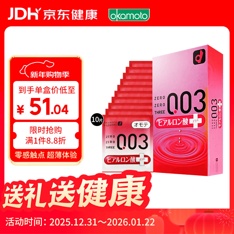 冈本003避孕套安全套玻尿酸超润滑10只装套套成人情趣计生用品进口