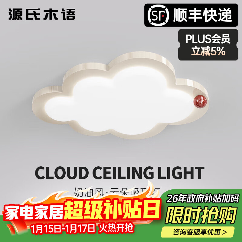 源氏木语儿童房吸顶灯2026新款奶油风卡通护眼书房灯简约创意小奶豆云朵灯 全光谱护眼高亮-三色变光