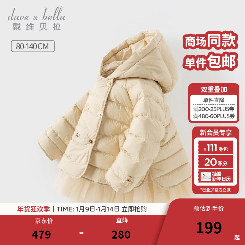 ��ά������DAVE��BELLA����ͯƴ�����޷���װ�¿��ˮŮͯ����Ů������ñ����Сͯ����ͯװ ����ɫ���ֻ��� 120cm ��������78.5g�� 174Ԫ