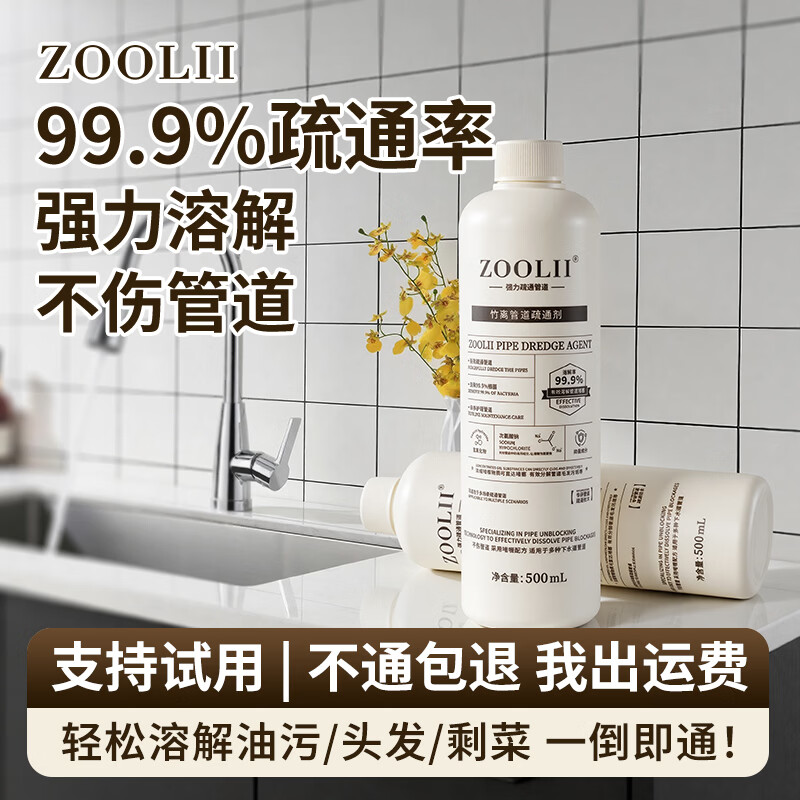 ZOOLII管道疏通剂强效疏通下水道神器卫生间厕所地漏下水道疏通剂 【强力疏通不伤管道】2瓶装