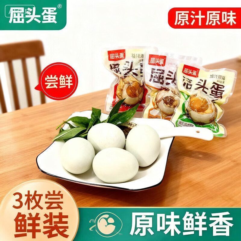 食怀网红同款熟食越南毛鸭蛋屈头蛋特色小吃真空包装